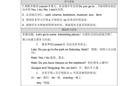 0910二年级英语(北京版)UNIT+TWO+WHAT+DO+YOU+DO+ON+SUNDAY(1)-3学习任务单_26春四年级上下册人教版_四上英语合集人教版PEP英语四年级上册新教材（教学视频+课件+动画+音频+练习+教案）