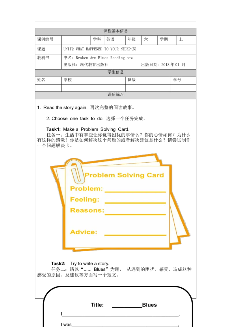 0921六年级英语(北京版)UNIT+TWO+WHAT+HAPPENED+TO+YOUR+NECK(5)-4课后练习_26春四年级上下册人教版_四上英语合集人教版PEP英语四年级上册新教材（教学视频+课件+动画+音频+练习+教案）