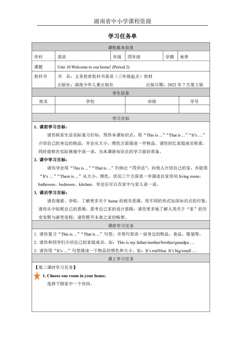 20Unit10Welcometoourhome!Lesson2_国家课_学习任务单_26春四年级上下册人教版_四上英语合集人教版PEP英语四年级上册新教材（教学视频+课件+动画+音频+练习+教案）_17练习资料