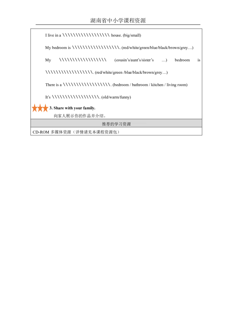 20Unit10Welcometoourhome!Lesson2_国家课_学习任务单_26春四年级上下册人教版_四上英语合集人教版PEP英语四年级上册新教材（教学视频+课件+动画+音频+练习+教案）_17练习资料