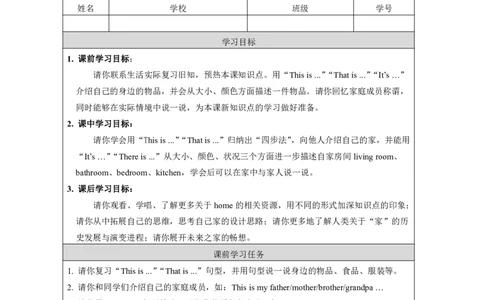 20Unit10Welcometoourhome!Lesson2_国家课_学习任务单_26春四年级上下册人教版_四上英语合集人教版PEP英语四年级上册新教材（教学视频+课件+动画+音频+练习+教案）_17练习资料