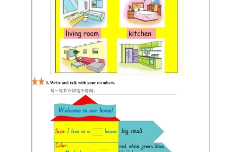 20Unit10Welcometoourhome!Lesson2_国家课_学习任务单_26春四年级上下册人教版_四上英语合集人教版PEP英语四年级上册新教材（教学视频+课件+动画+音频+练习+教案）_17练习资料