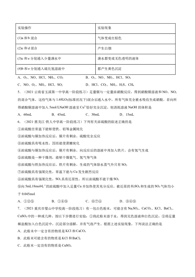 第五章章末测试（提升）-（人教版2019必修第二册）（原卷版）_高化_595801221724高中化学新人教版选择性必修一二三电子版教案PPT课件高中试卷_必修二册（人教版）_专项练习