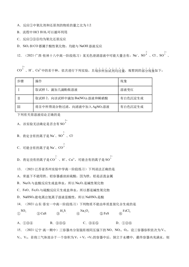 第五章章末测试（提升）-（人教版2019必修第二册）（原卷版）_高化_595801221724高中化学新人教版选择性必修一二三电子版教案PPT课件高中试卷_必修二册（人教版）_专项练习