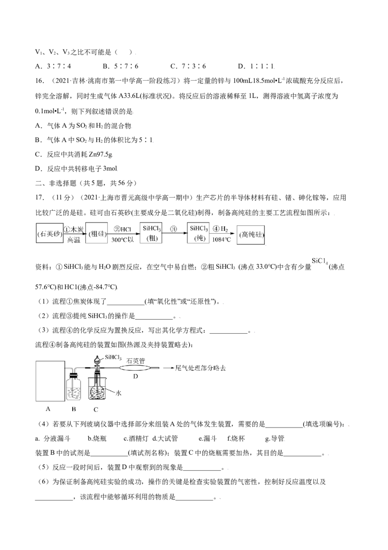 第五章章末测试（提升）-（人教版2019必修第二册）（原卷版）_高化_595801221724高中化学新人教版选择性必修一二三电子版教案PPT课件高中试卷_必修二册（人教版）_专项练习
