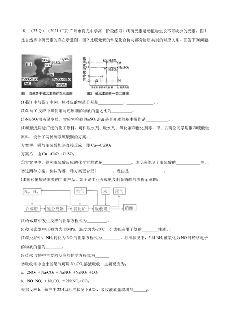 第五章章末测试（提升）-（人教版2019必修第二册）（原卷版）_高化_595801221724高中化学新人教版选择性必修一二三电子版教案PPT课件高中试卷_必修二册（人教版）_专项练习