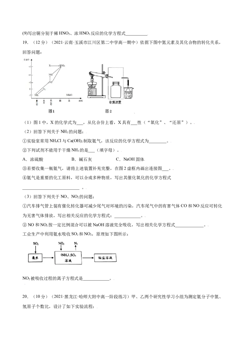 第五章章末测试（提升）-（人教版2019必修第二册）（原卷版）_高化_595801221724高中化学新人教版选择性必修一二三电子版教案PPT课件高中试卷_必修二册（人教版）_专项练习