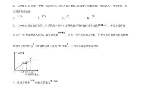 第五章章末测试（提升）-（人教版2019必修第二册）（原卷版）_高化_595801221724高中化学新人教版选择性必修一二三电子版教案PPT课件高中试卷_必修二册（人教版）_专项练习