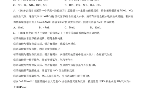 第五章章末测试（提升）-（人教版2019必修第二册）（原卷版）_高化_595801221724高中化学新人教版选择性必修一二三电子版教案PPT课件高中试卷_必修二册（人教版）_专项练习