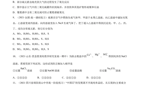 第五章章末测试（提升）-（人教版2019必修第二册）（原卷版）_高化_595801221724高中化学新人教版选择性必修一二三电子版教案PPT课件高中试卷_必修二册（人教版）_专项练习