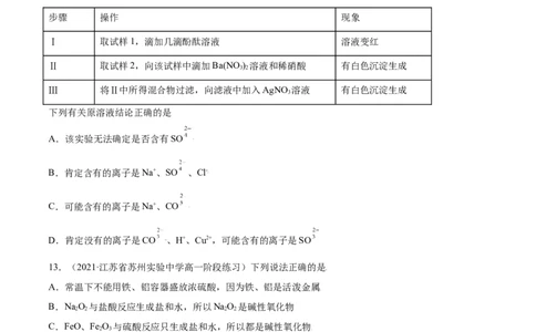 第五章章末测试（提升）-（人教版2019必修第二册）（原卷版）_高化_595801221724高中化学新人教版选择性必修一二三电子版教案PPT课件高中试卷_必修二册（人教版）_专项练习