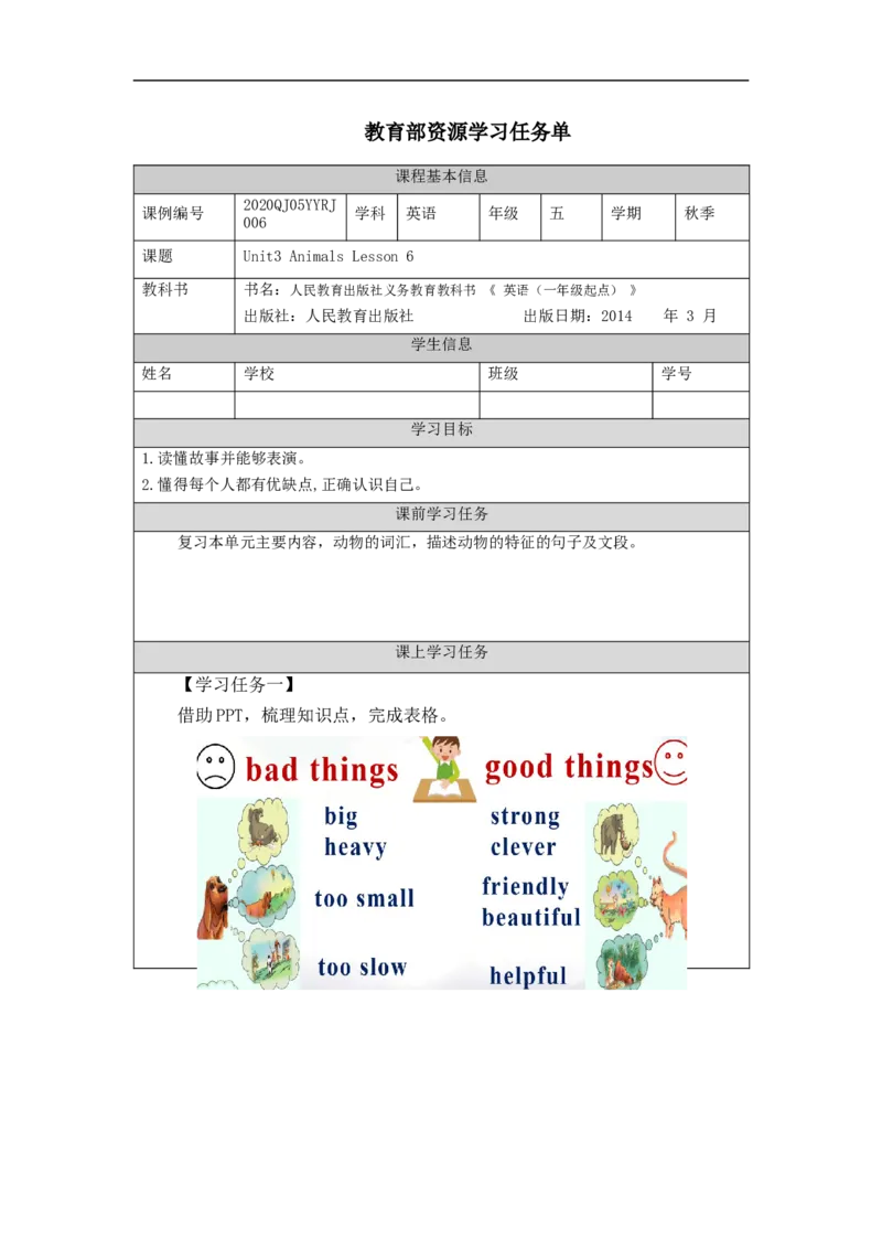 1015五年级英语(人教版)Unit+3+Animals+(第六课时)-3任务单_26春四年级上下册人教版_四上英语合集人教版PEP英语四年级上册新教材（教学视频+课件+动画+音频+练习+教案）_17练习资料