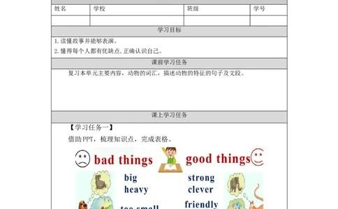 1015五年级英语(人教版)Unit+3+Animals+(第六课时)-3任务单_26春四年级上下册人教版_四上英语合集人教版PEP英语四年级上册新教材（教学视频+课件+动画+音频+练习+教案）_17练习资料