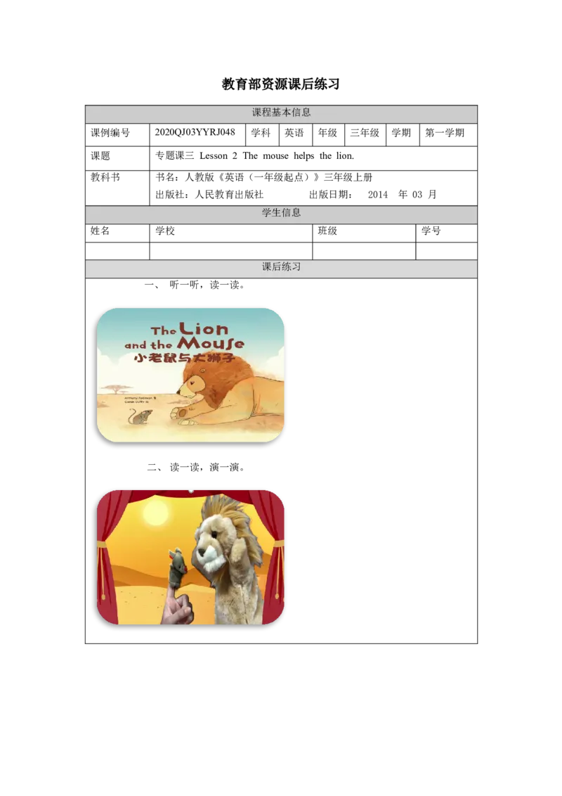 1218三年级英语(人教版)专题课三+第二课时-4练习题_26春四年级上下册人教版_四上英语合集人教版PEP英语四年级上册新教材（教学视频+课件+动画+音频+练习+教案）_17练习资料