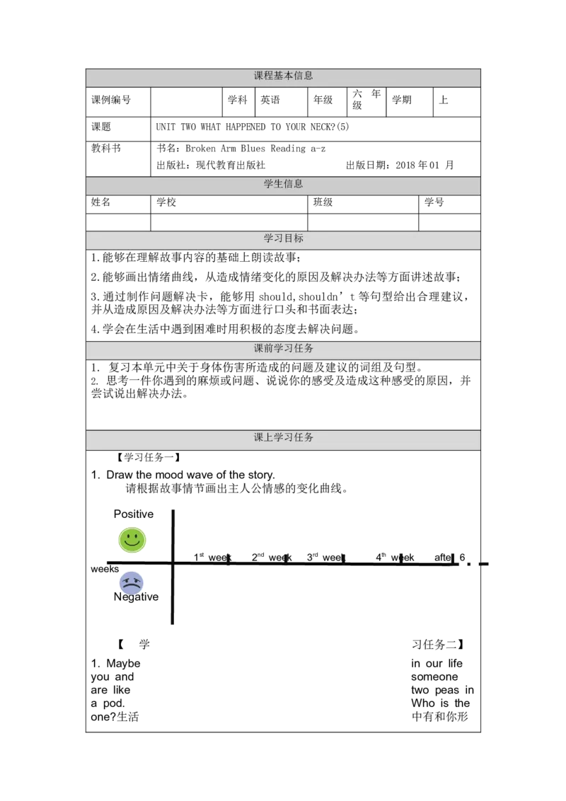 0921六年级英语(北京版)UNIT+TWO+WHAT+HAPPENED+TO+YOUR+NECK(5)-3学习任务单_26春四年级上下册人教版_四上英语合集人教版PEP英语四年级上册新教材（教学视频+课件+动画+音频+练习+教案）