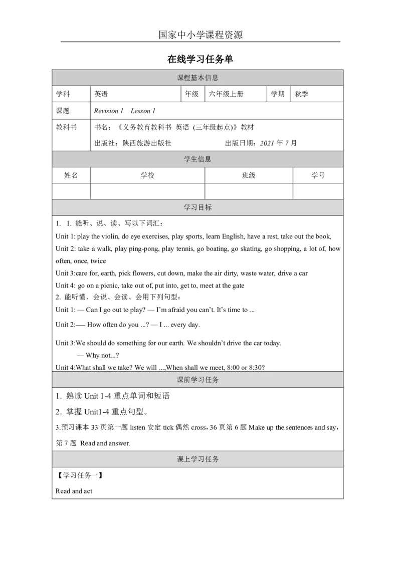 13Revision1_国家课_学习任务单_26春四年级上下册人教版_四上英语合集人教版PEP英语四年级上册新教材（教学视频+课件+动画+音频+练习+教案）_17练习资料_《小学英语》_742