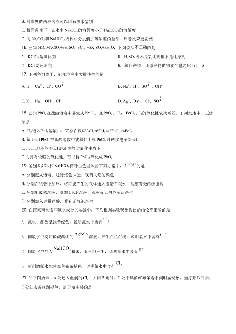 精品解析：北京市北京师范大学附属中学2020&mdash;2021学年高一上学期期中考试化学试题（原卷版）_高化_2025春-人教版高中化学_01新版高中化学必修一_4.习题试卷_名校真题