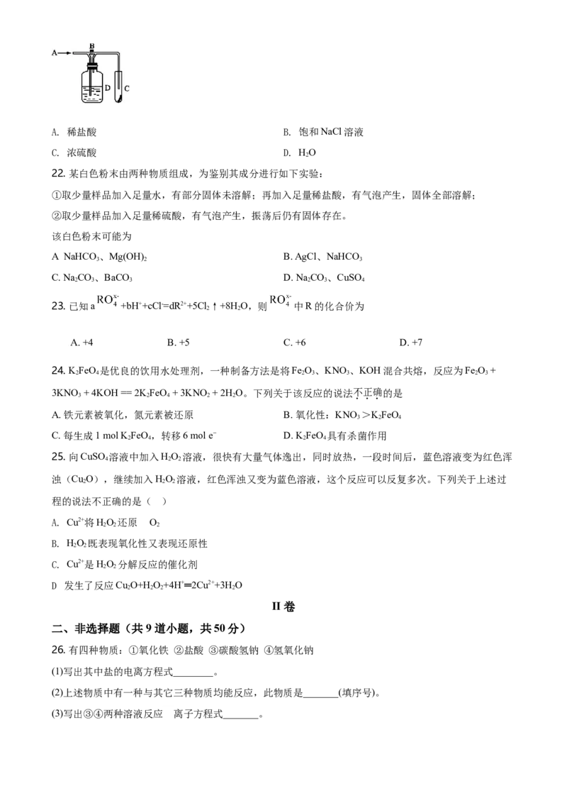 精品解析：北京市北京师范大学附属中学2020&mdash;2021学年高一上学期期中考试化学试题（原卷版）_高化_2025春-人教版高中化学_01新版高中化学必修一_4.习题试卷_名校真题