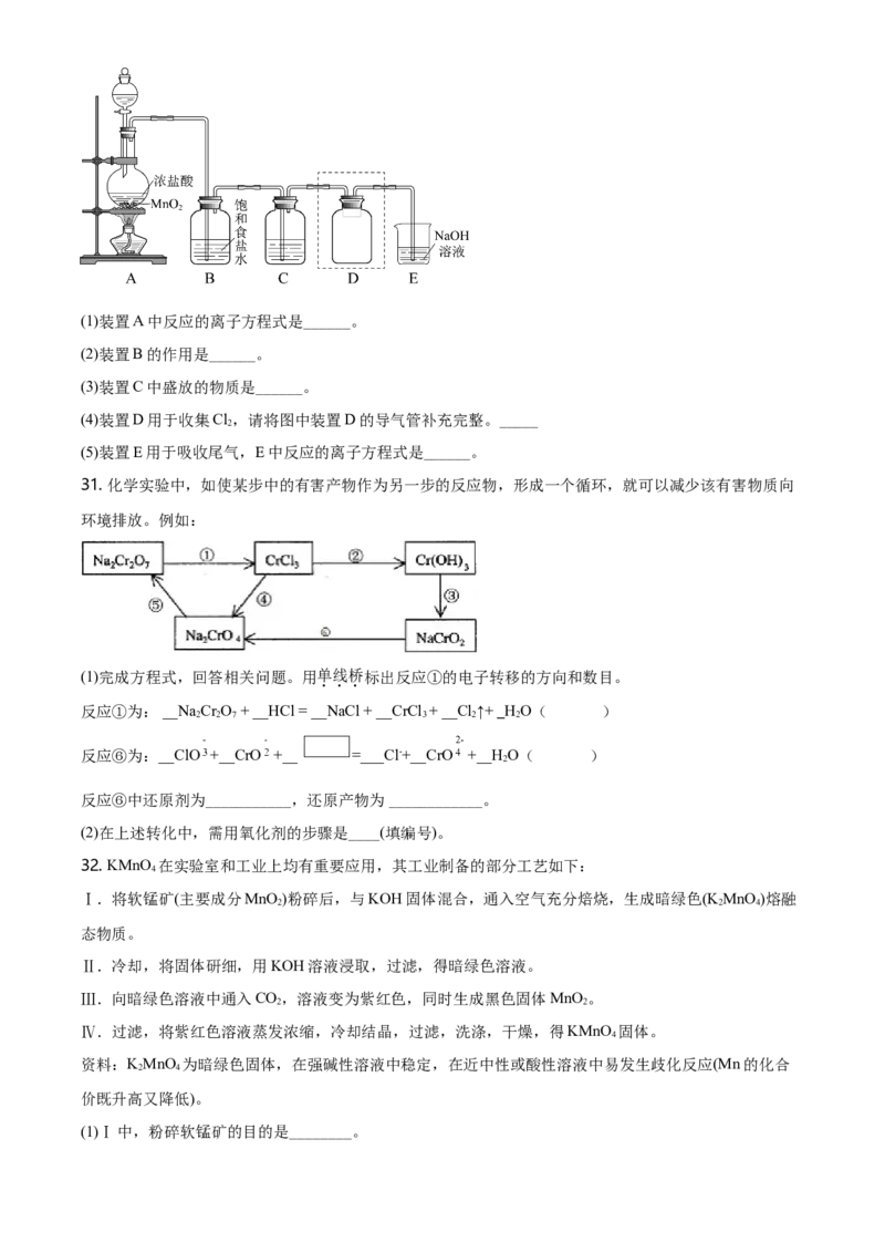 精品解析：北京市北京师范大学附属中学2020&mdash;2021学年高一上学期期中考试化学试题（原卷版）_高化_2025春-人教版高中化学_01新版高中化学必修一_4.习题试卷_名校真题