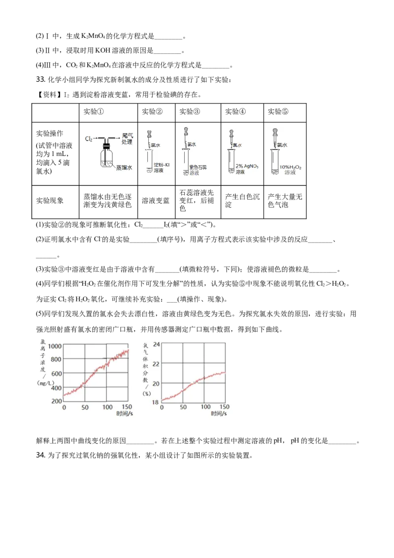 精品解析：北京市北京师范大学附属中学2020&mdash;2021学年高一上学期期中考试化学试题（原卷版）_高化_2025春-人教版高中化学_01新版高中化学必修一_4.习题试卷_名校真题