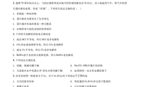 精品解析：北京市北京师范大学附属中学2020&mdash;2021学年高一上学期期中考试化学试题（原卷版）_高化_2025春-人教版高中化学_01新版高中化学必修一_4.习题试卷_名校真题