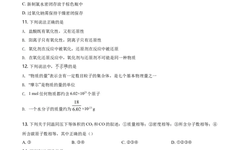 精品解析：北京市北京师范大学附属中学2020&mdash;2021学年高一上学期期中考试化学试题（原卷版）_高化_2025春-人教版高中化学_01新版高中化学必修一_4.习题试卷_名校真题