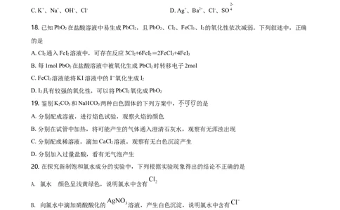 精品解析：北京市北京师范大学附属中学2020&mdash;2021学年高一上学期期中考试化学试题（原卷版）_高化_2025春-人教版高中化学_01新版高中化学必修一_4.习题试卷_名校真题