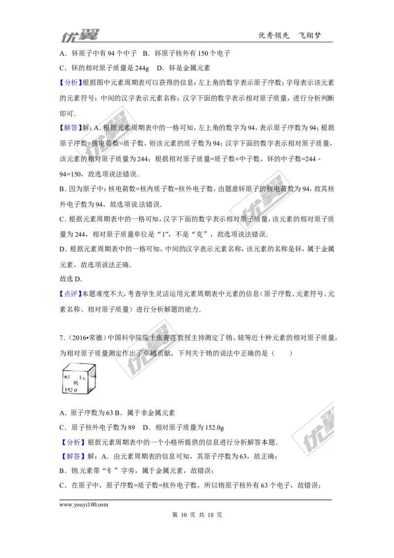 （第一辑）第3单元物质世界的奥秘_初中化学_01.人教版初中化学_01.初中化学课件PPT--教案--试题_初中化学全套(课件--教案--配套)_18年初中化学9年级上_18秋九化上(RJ)--7.复习资料