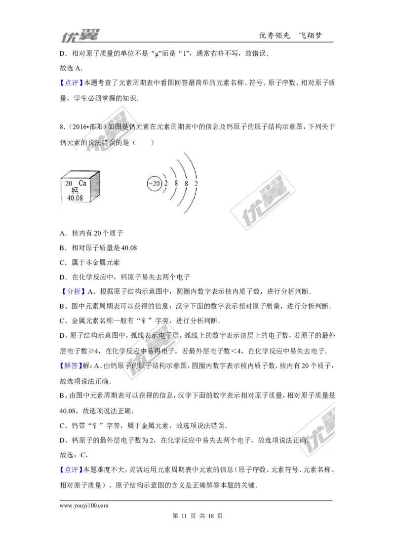 （第一辑）第3单元物质世界的奥秘_初中化学_01.人教版初中化学_01.初中化学课件PPT--教案--试题_初中化学全套(课件--教案--配套)_18年初中化学9年级上_18秋九化上(RJ)--7.复习资料