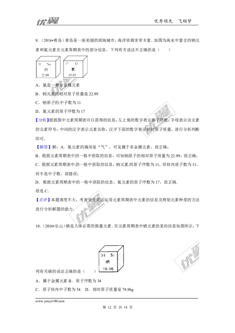 （第一辑）第3单元物质世界的奥秘_初中化学_01.人教版初中化学_01.初中化学课件PPT--教案--试题_初中化学全套(课件--教案--配套)_18年初中化学9年级上_18秋九化上(RJ)--7.复习资料