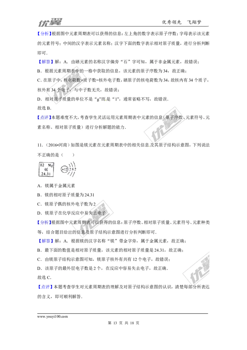 （第一辑）第3单元物质世界的奥秘_初中化学_01.人教版初中化学_01.初中化学课件PPT--教案--试题_初中化学全套(课件--教案--配套)_18年初中化学9年级上_18秋九化上(RJ)--7.复习资料