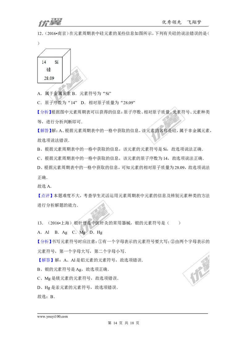 （第一辑）第3单元物质世界的奥秘_初中化学_01.人教版初中化学_01.初中化学课件PPT--教案--试题_初中化学全套(课件--教案--配套)_18年初中化学9年级上_18秋九化上(RJ)--7.复习资料