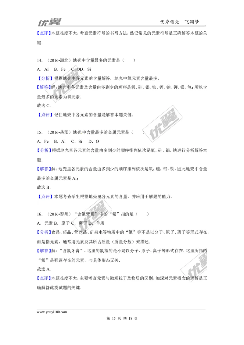 （第一辑）第3单元物质世界的奥秘_初中化学_01.人教版初中化学_01.初中化学课件PPT--教案--试题_初中化学全套(课件--教案--配套)_18年初中化学9年级上_18秋九化上(RJ)--7.复习资料