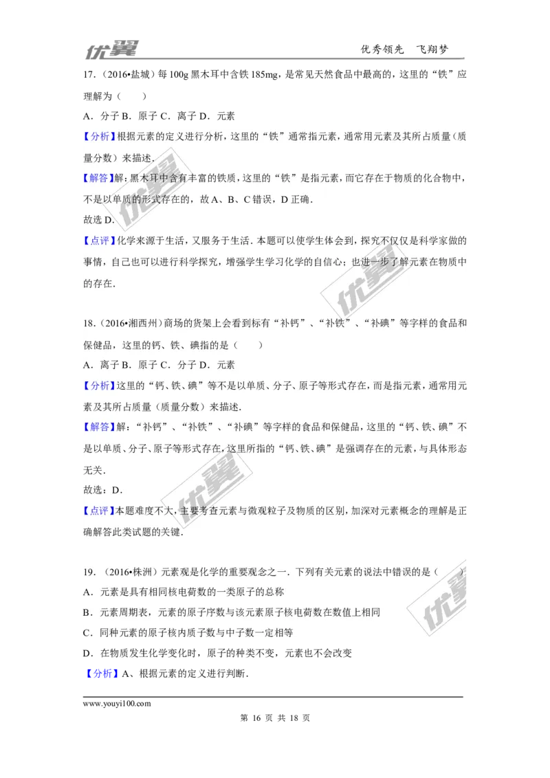 （第一辑）第3单元物质世界的奥秘_初中化学_01.人教版初中化学_01.初中化学课件PPT--教案--试题_初中化学全套(课件--教案--配套)_18年初中化学9年级上_18秋九化上(RJ)--7.复习资料