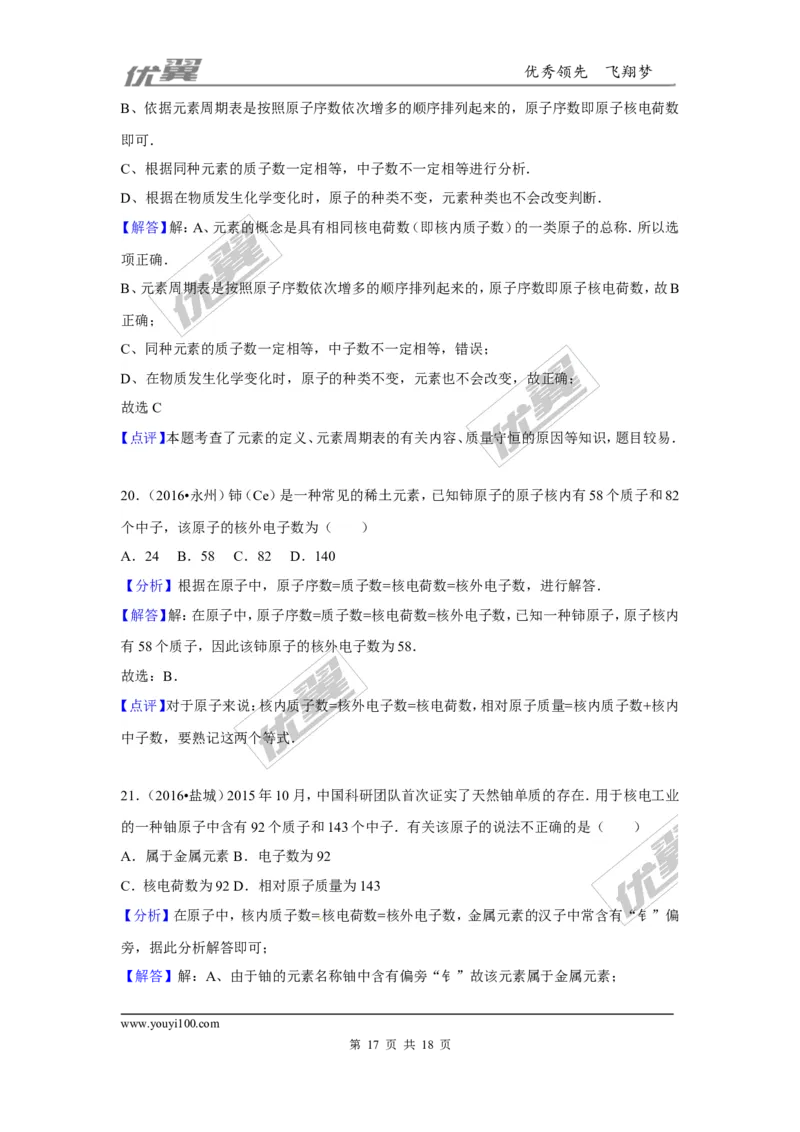 （第一辑）第3单元物质世界的奥秘_初中化学_01.人教版初中化学_01.初中化学课件PPT--教案--试题_初中化学全套(课件--教案--配套)_18年初中化学9年级上_18秋九化上(RJ)--7.复习资料