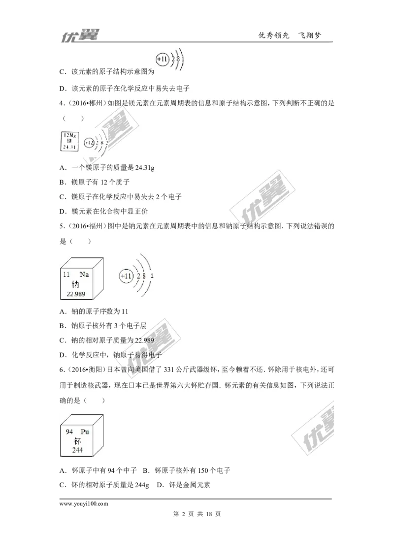 （第一辑）第3单元物质世界的奥秘_初中化学_01.人教版初中化学_01.初中化学课件PPT--教案--试题_初中化学全套(课件--教案--配套)_18年初中化学9年级上_18秋九化上(RJ)--7.复习资料