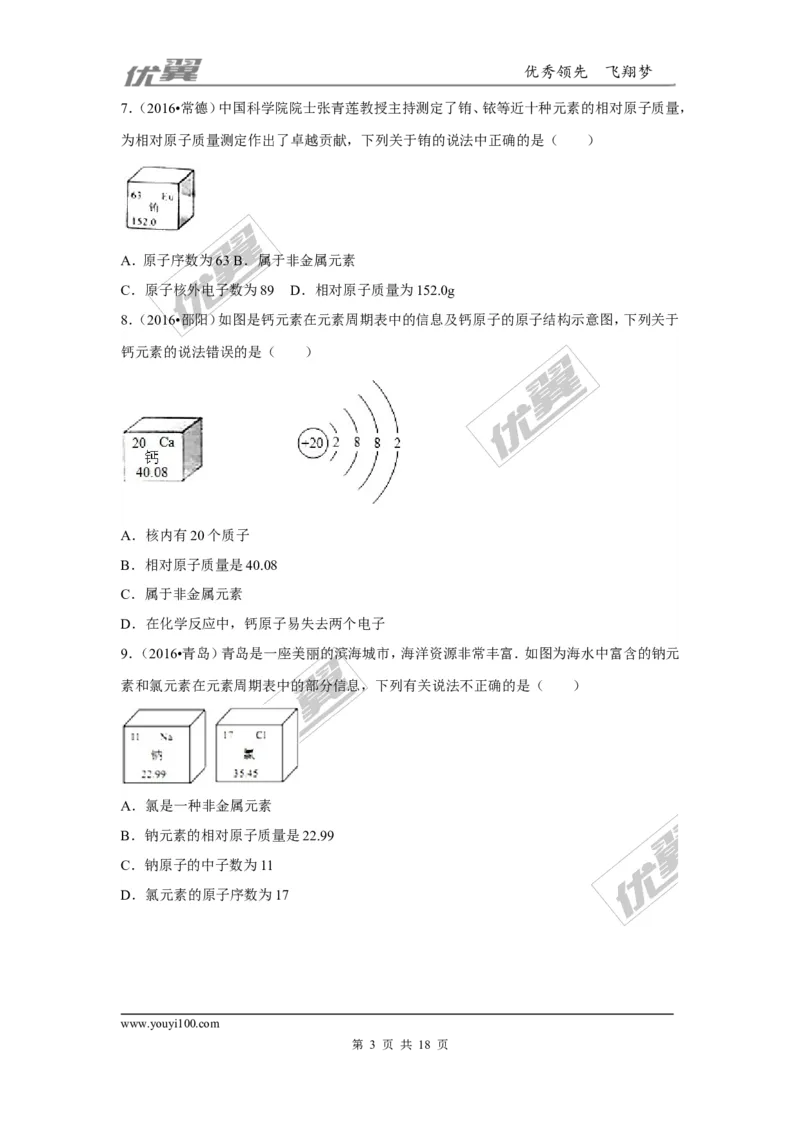 （第一辑）第3单元物质世界的奥秘_初中化学_01.人教版初中化学_01.初中化学课件PPT--教案--试题_初中化学全套(课件--教案--配套)_18年初中化学9年级上_18秋九化上(RJ)--7.复习资料