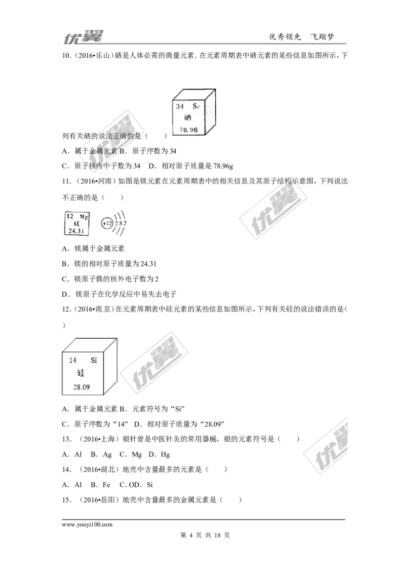 （第一辑）第3单元物质世界的奥秘_初中化学_01.人教版初中化学_01.初中化学课件PPT--教案--试题_初中化学全套(课件--教案--配套)_18年初中化学9年级上_18秋九化上(RJ)--7.复习资料