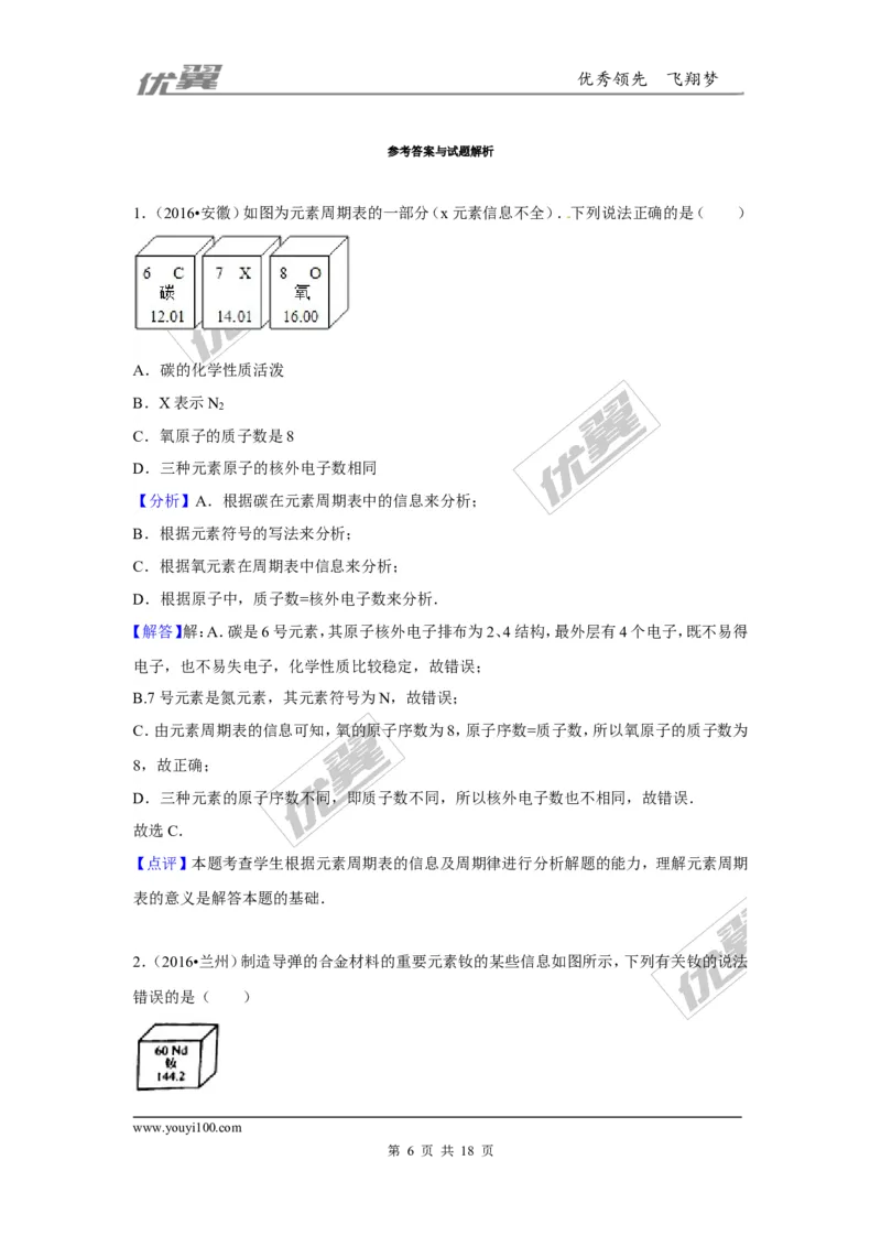 （第一辑）第3单元物质世界的奥秘_初中化学_01.人教版初中化学_01.初中化学课件PPT--教案--试题_初中化学全套(课件--教案--配套)_18年初中化学9年级上_18秋九化上(RJ)--7.复习资料