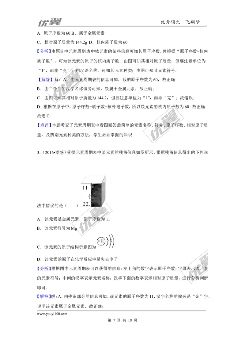 （第一辑）第3单元物质世界的奥秘_初中化学_01.人教版初中化学_01.初中化学课件PPT--教案--试题_初中化学全套(课件--教案--配套)_18年初中化学9年级上_18秋九化上(RJ)--7.复习资料