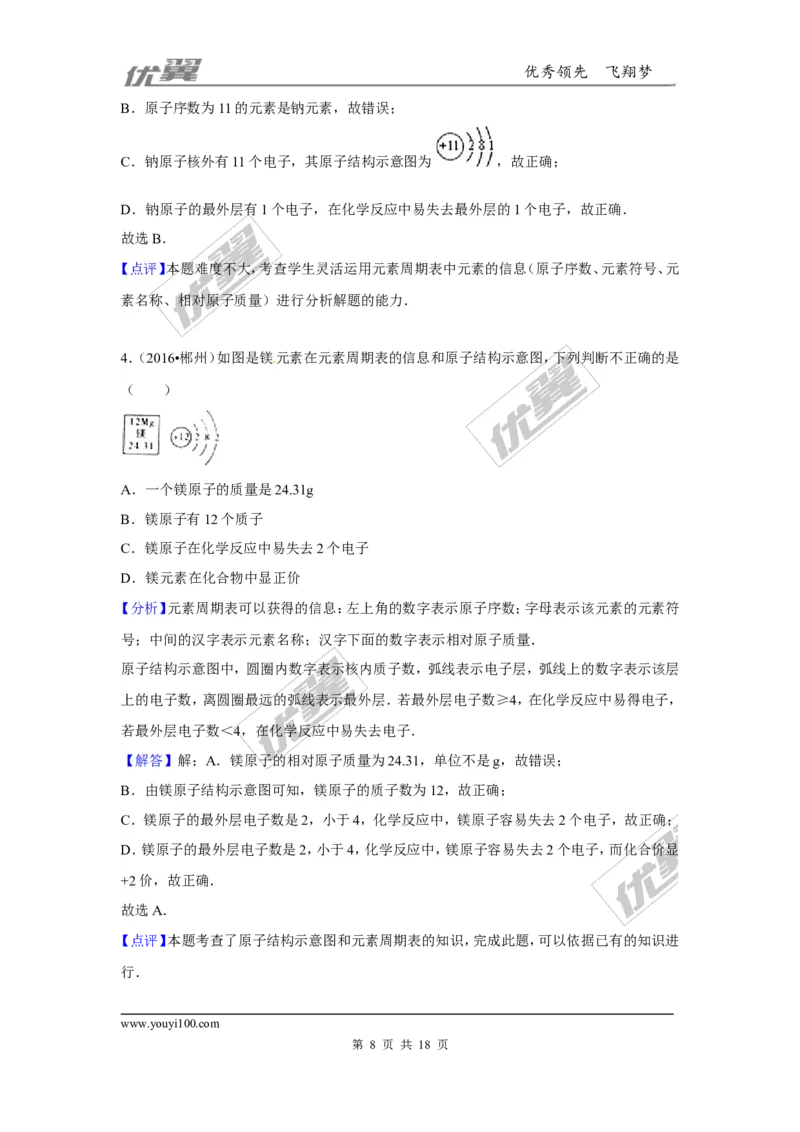 （第一辑）第3单元物质世界的奥秘_初中化学_01.人教版初中化学_01.初中化学课件PPT--教案--试题_初中化学全套(课件--教案--配套)_18年初中化学9年级上_18秋九化上(RJ)--7.复习资料