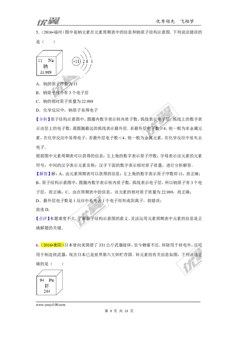 （第一辑）第3单元物质世界的奥秘_初中化学_01.人教版初中化学_01.初中化学课件PPT--教案--试题_初中化学全套(课件--教案--配套)_18年初中化学9年级上_18秋九化上(RJ)--7.复习资料