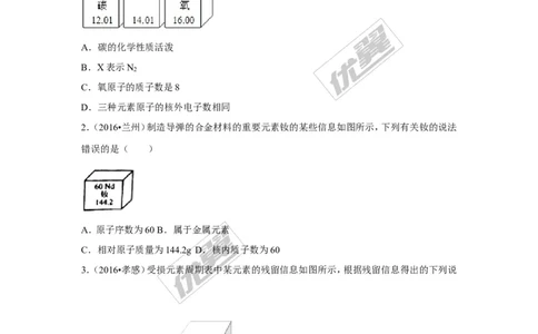 （第一辑）第3单元物质世界的奥秘_初中化学_01.人教版初中化学_01.初中化学课件PPT--教案--试题_初中化学全套(课件--教案--配套)_18年初中化学9年级上_18秋九化上(RJ)--7.复习资料