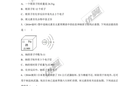 （第一辑）第3单元物质世界的奥秘_初中化学_01.人教版初中化学_01.初中化学课件PPT--教案--试题_初中化学全套(课件--教案--配套)_18年初中化学9年级上_18秋九化上(RJ)--7.复习资料