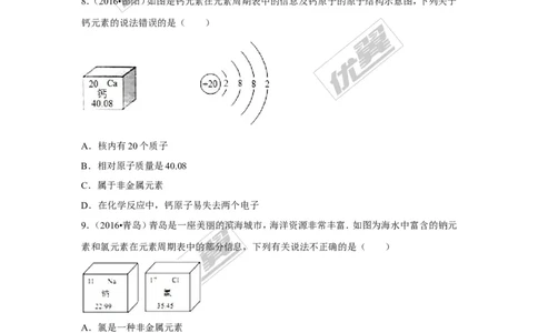 （第一辑）第3单元物质世界的奥秘_初中化学_01.人教版初中化学_01.初中化学课件PPT--教案--试题_初中化学全套(课件--教案--配套)_18年初中化学9年级上_18秋九化上(RJ)--7.复习资料