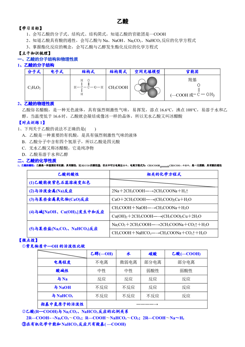 课时7.3.2乙酸-2020-2021学年高一化学必修第二册精品讲义（新教材人教版）_高化_2025春-人教版高中化学_02新版高中化学必修二_7.精品讲义