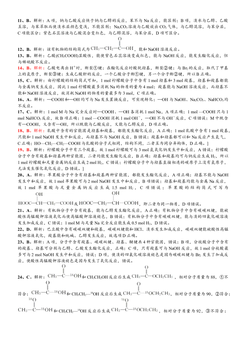 课时7.3.2乙酸-2020-2021学年高一化学必修第二册精品讲义（新教材人教版）_高化_2025春-人教版高中化学_02新版高中化学必修二_7.精品讲义