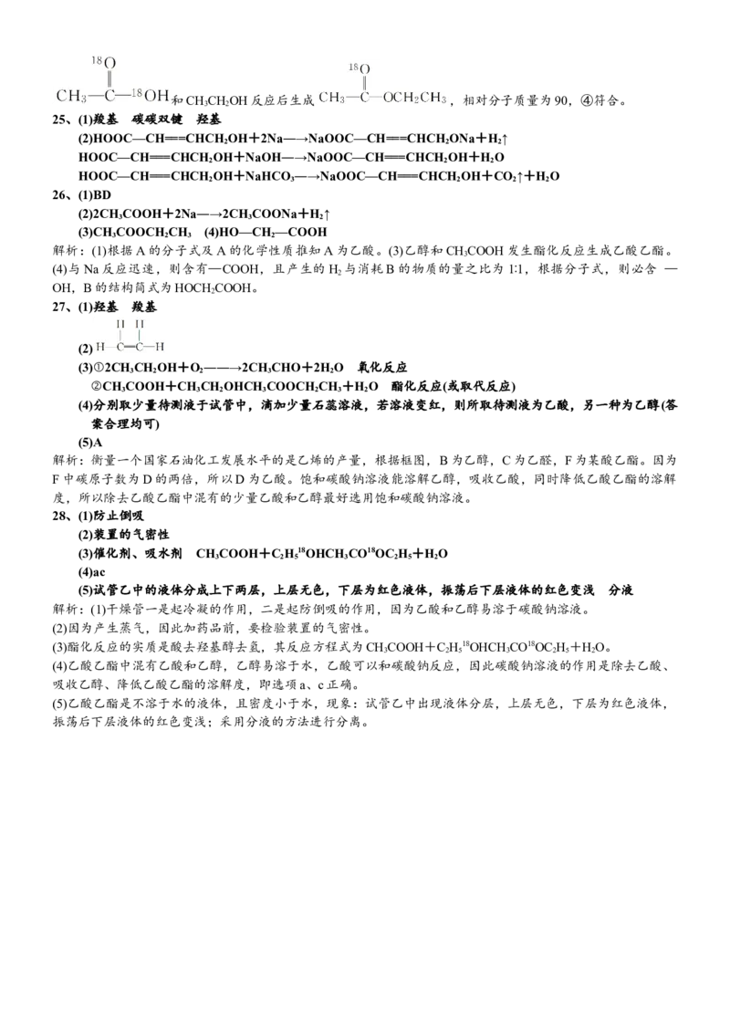 课时7.3.2乙酸-2020-2021学年高一化学必修第二册精品讲义（新教材人教版）_高化_2025春-人教版高中化学_02新版高中化学必修二_7.精品讲义