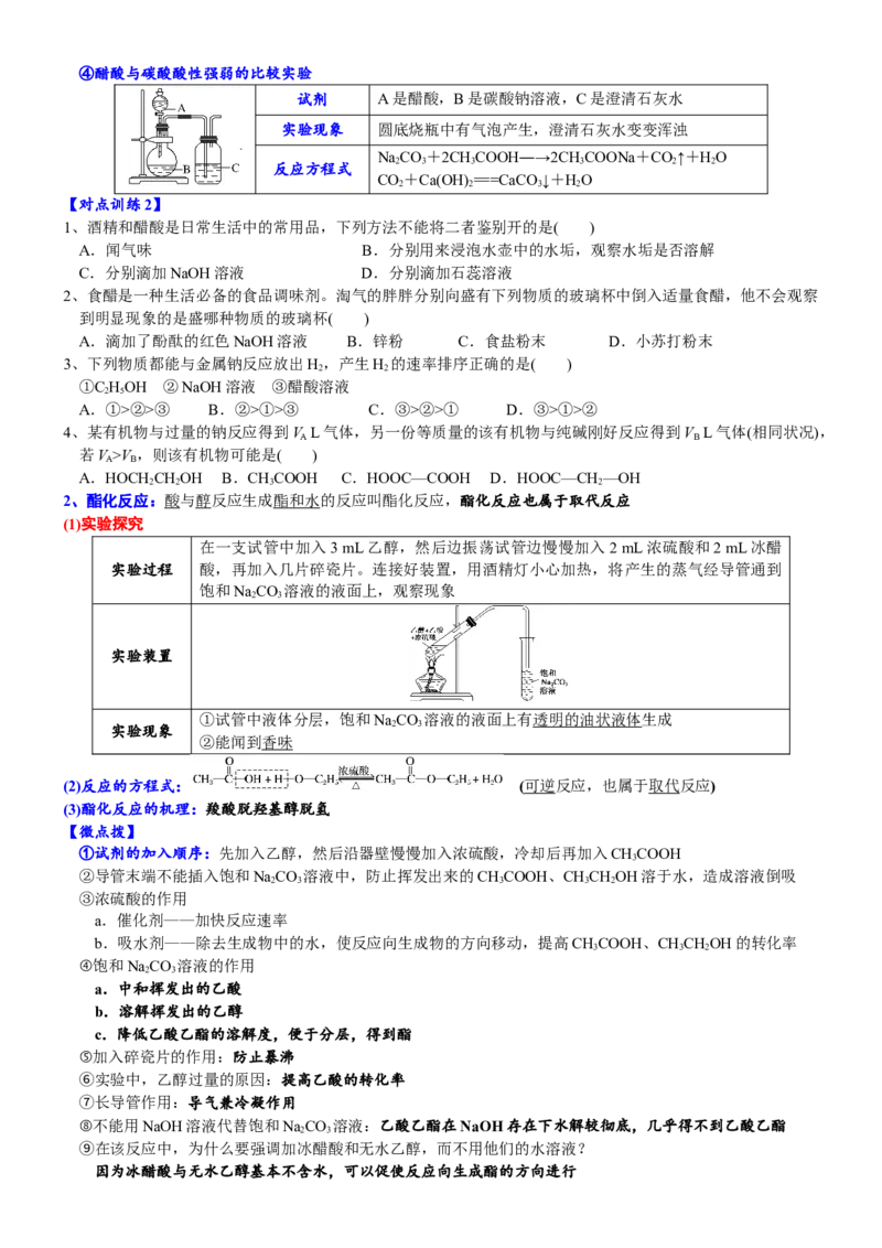 课时7.3.2乙酸-2020-2021学年高一化学必修第二册精品讲义（新教材人教版）_高化_2025春-人教版高中化学_02新版高中化学必修二_7.精品讲义