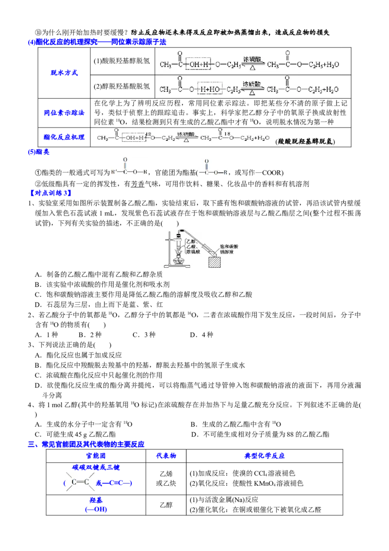 课时7.3.2乙酸-2020-2021学年高一化学必修第二册精品讲义（新教材人教版）_高化_2025春-人教版高中化学_02新版高中化学必修二_7.精品讲义